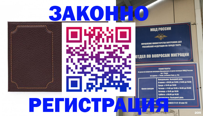 временная регистрация законно в Гатчине